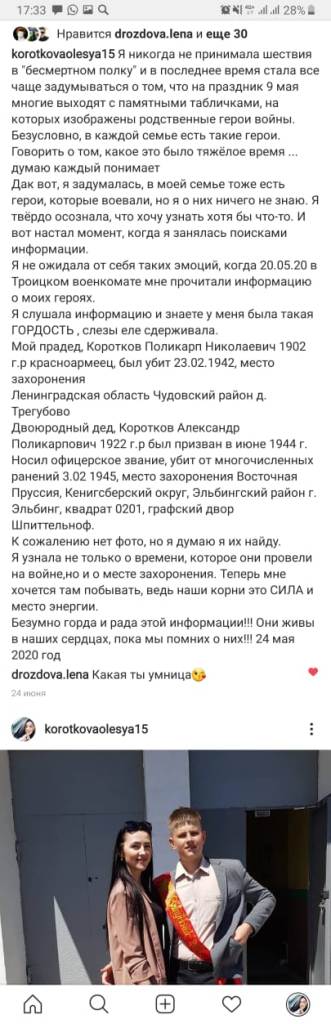 «Мой Герой, Коротков Поликарп Николаевич»