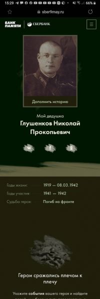 Поиски погибшего в годы войны, Глушенкова Н.П.